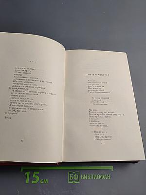 Стихотворения (1917-1921). Полное собрание сочинений. Том 2