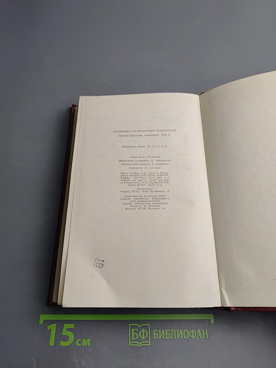 Стихотворения (1917-1921). Полное собрание сочинений. Том 2