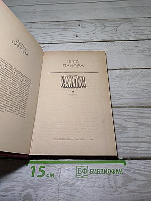 Кружилиха