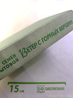 Ветер с горных вершин