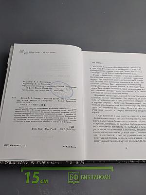 Бендер – Невский фронт