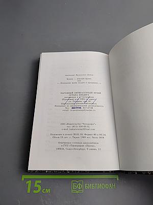 Бендер – Невский фронт