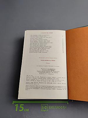 Ради жизни на Земле