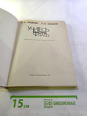 Учитесь быстро читать