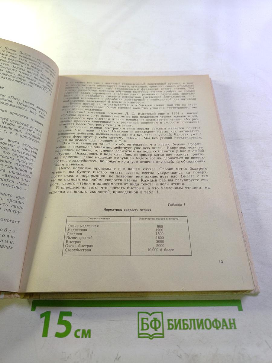 Учитесь быстро читать