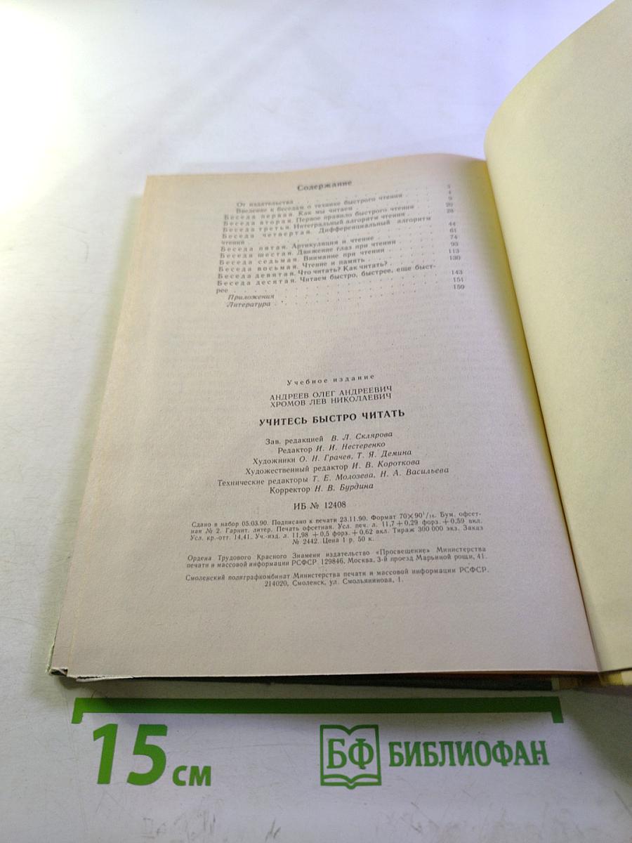 Учитесь быстро читать