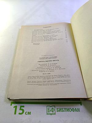 Учитесь быстро читать