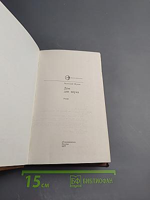 Дом для внука