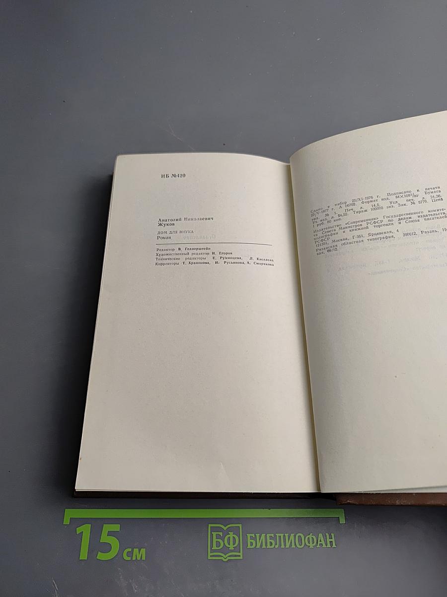 Дом для внука