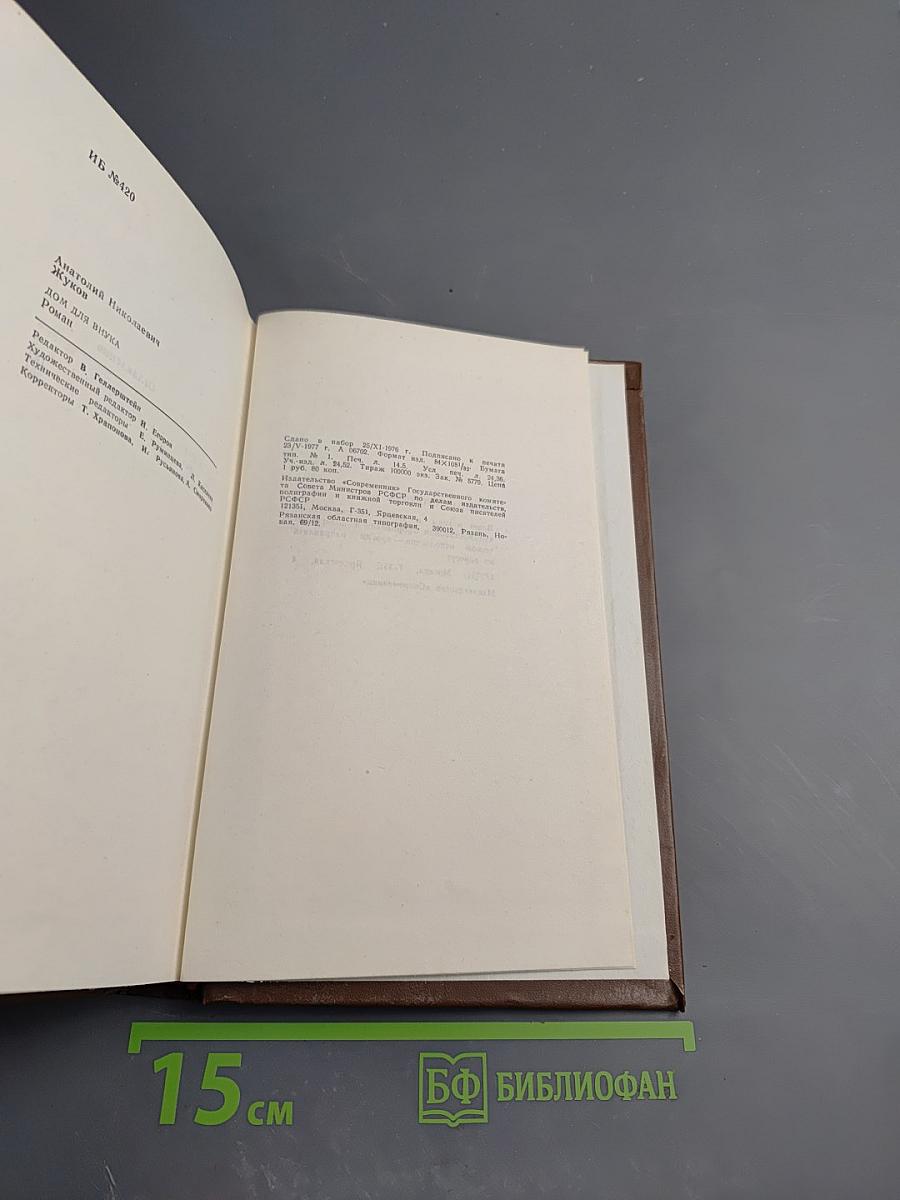 Дом для внука