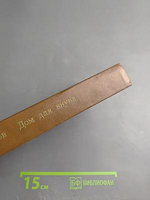 Дом для внука