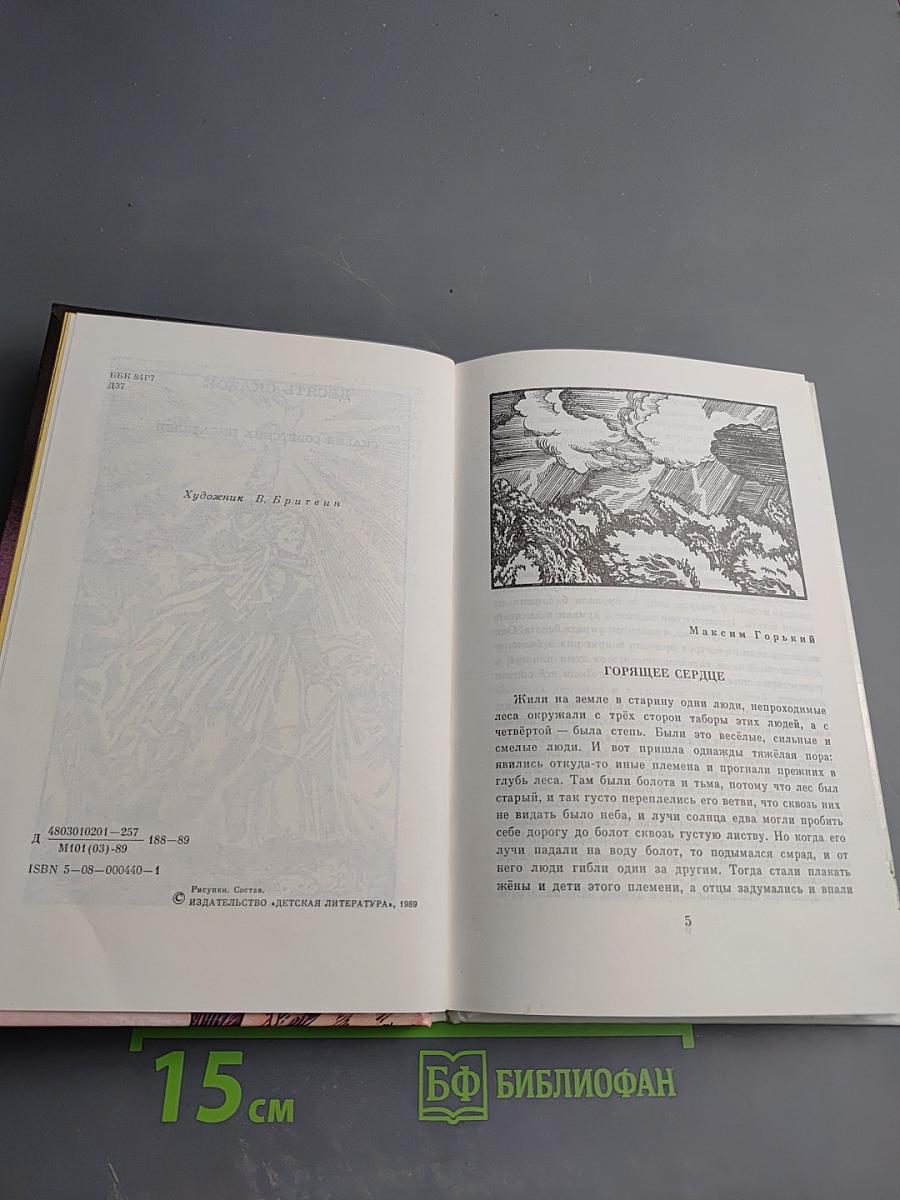 Десять сказок. Сказки советских писателей