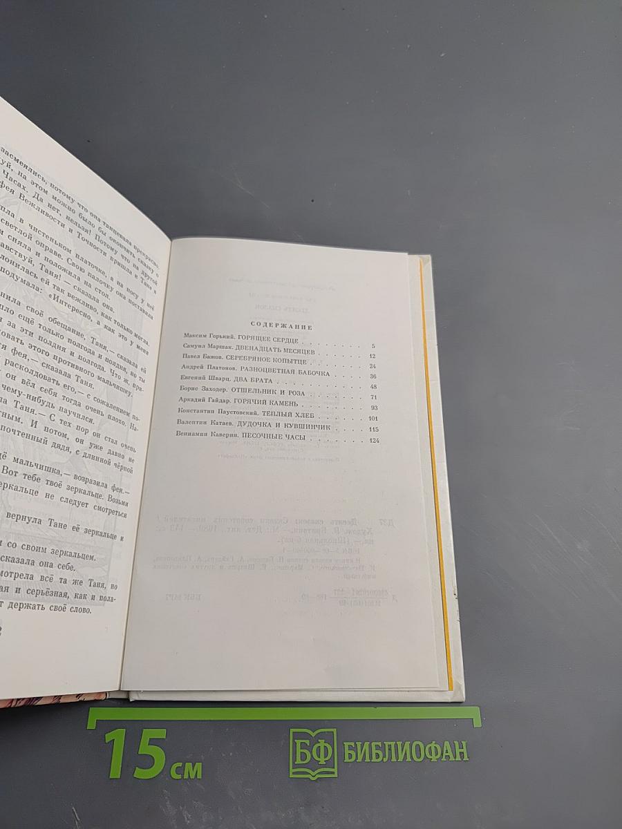 Десять сказок. Сказки советских писателей