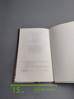 Десять сказок. Сказки советских писателей