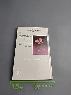 Десять сказок. Сказки советских писателей