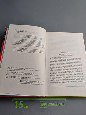 Черный амулет