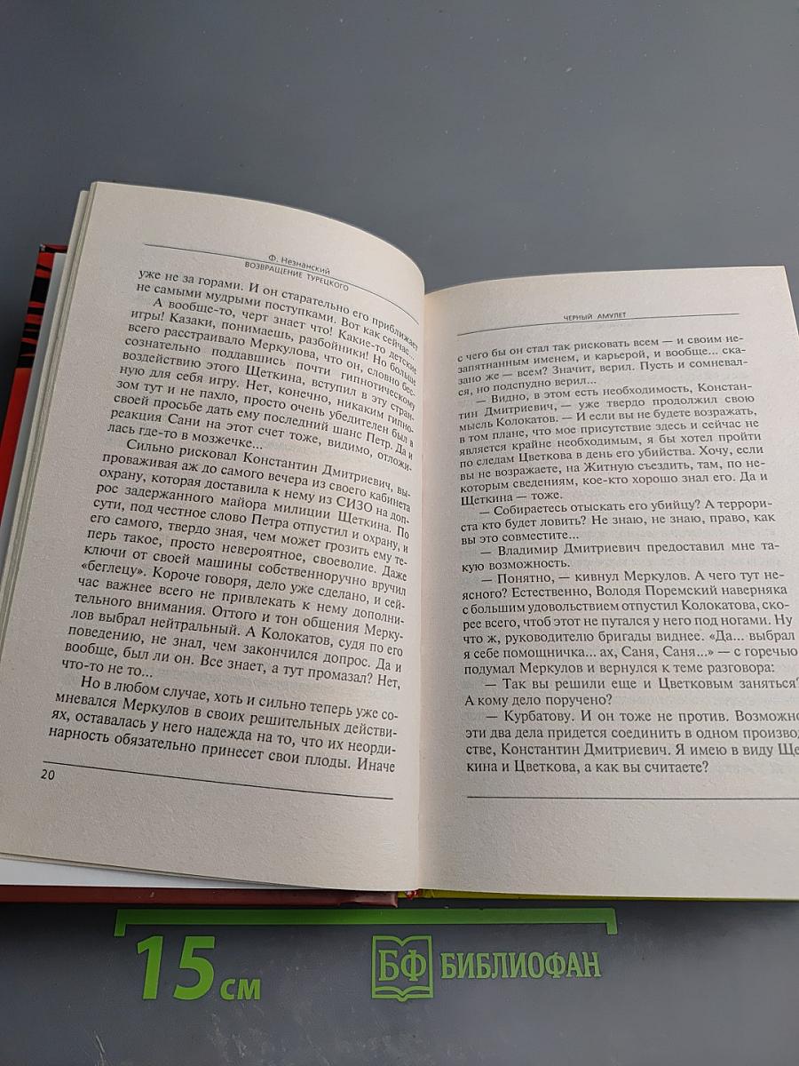 Черный амулет