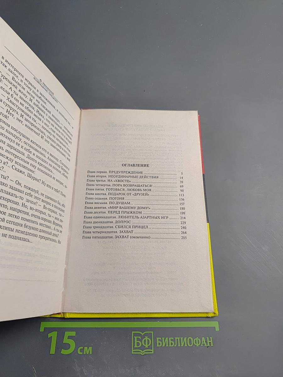 Черный амулет