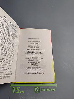 Черный амулет