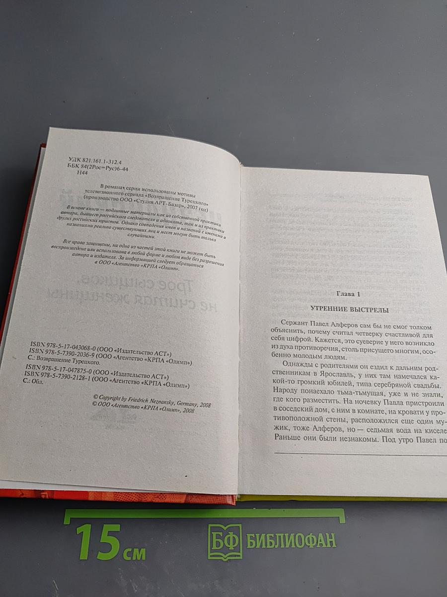 Трое сыщиков, не считая женщины