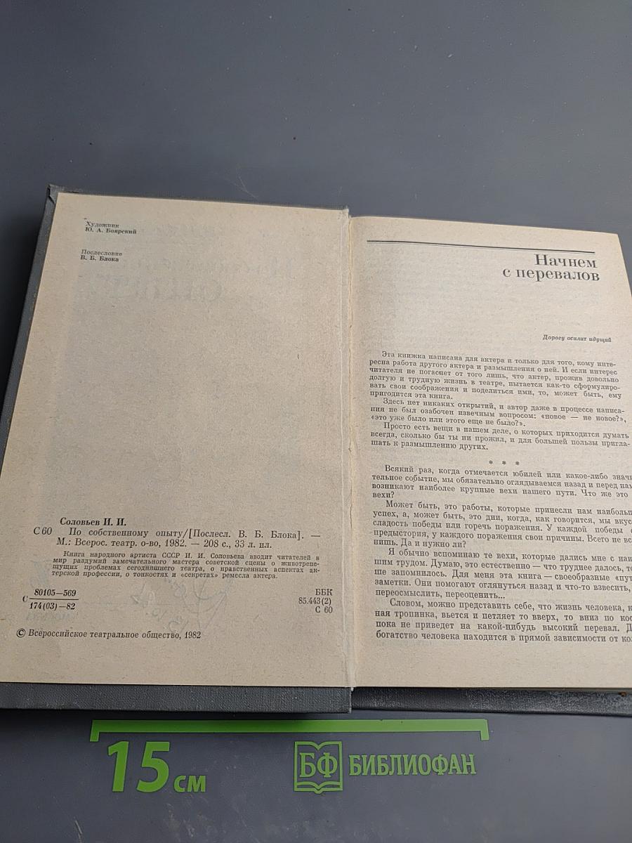 По собственному опыту