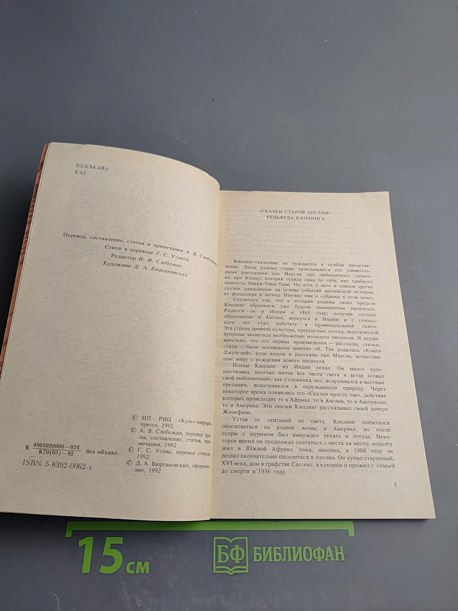 Сказки Старой Англии