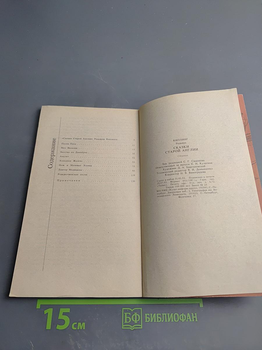 Сказки Старой Англии