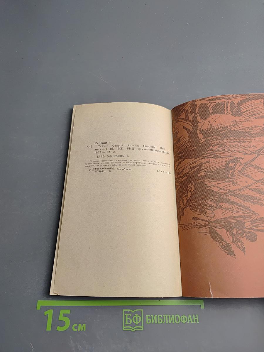 Сказки Старой Англии