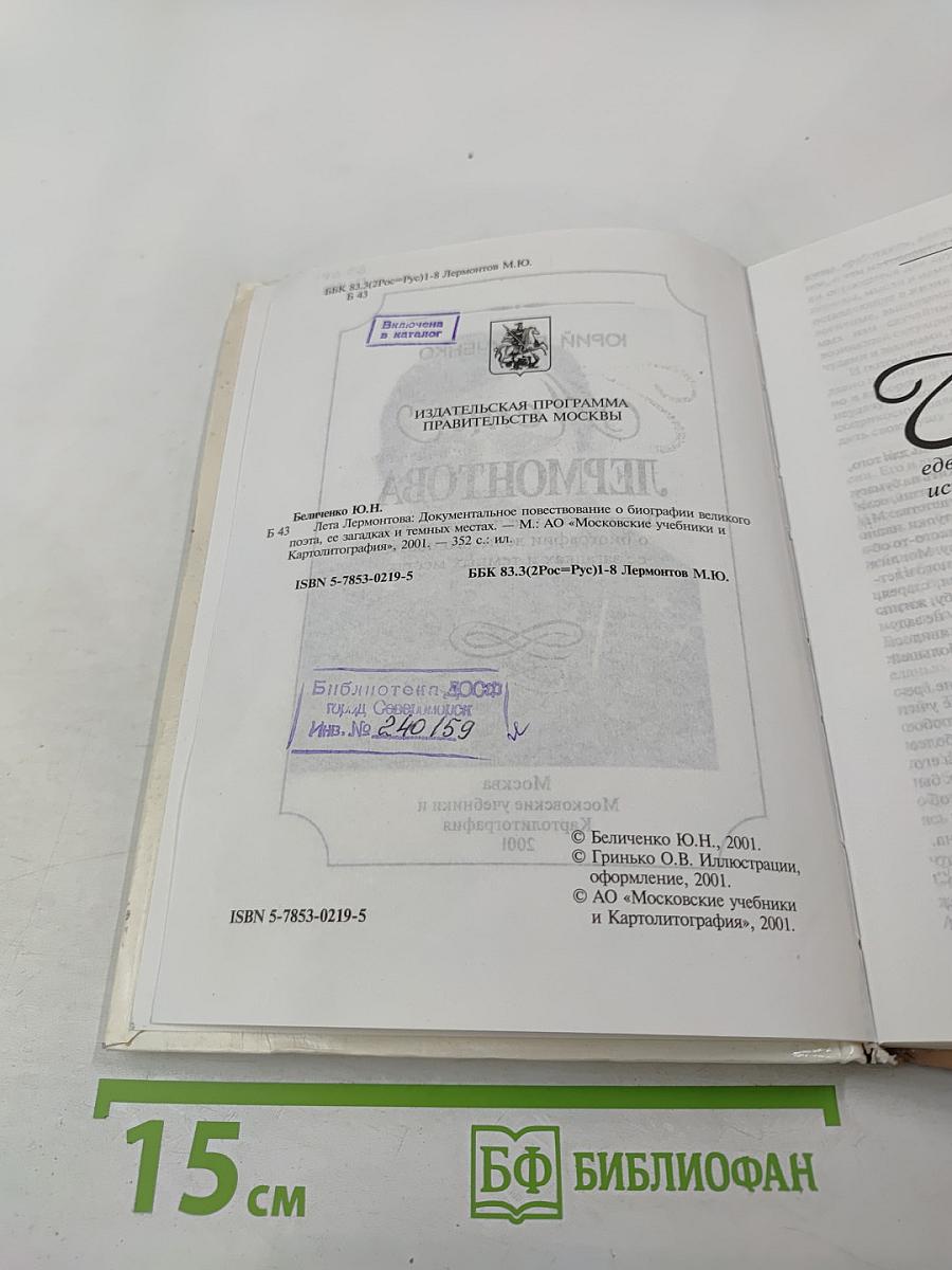 Лета Лермонтова