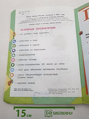 Окружающий мир. 2 класс. Часть 1