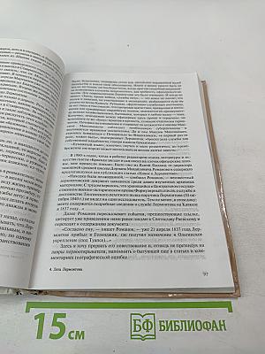 Лета Лермонтова