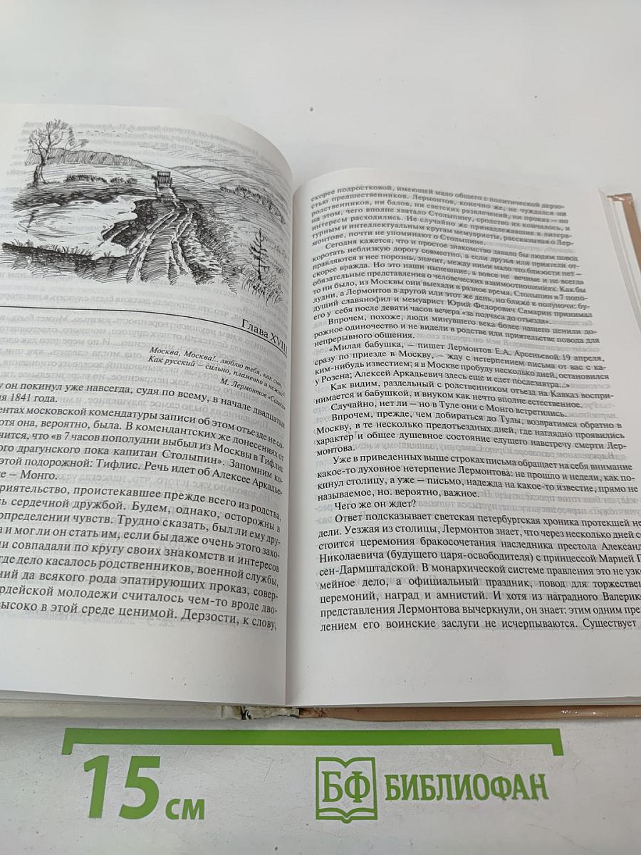 Лета Лермонтова