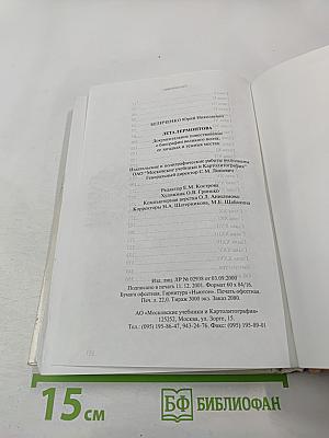 Лета Лермонтова