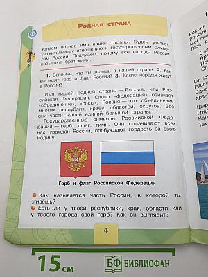 Окружающий мир. 2 класс. Часть 1