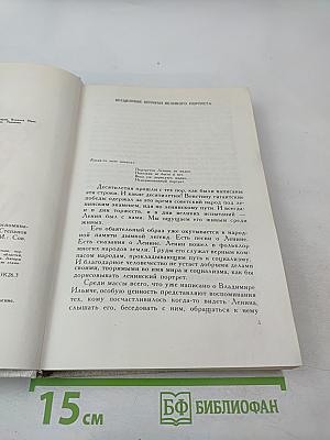 Народы России о Ленине