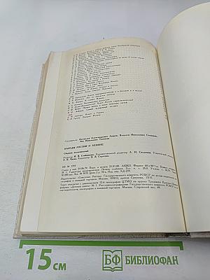 Народы России о Ленине