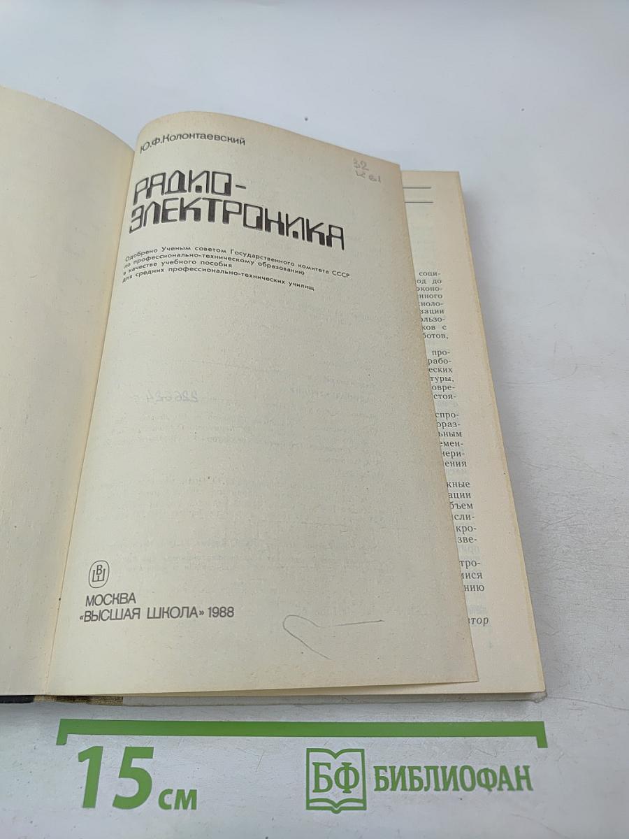 Радиоэлектроника