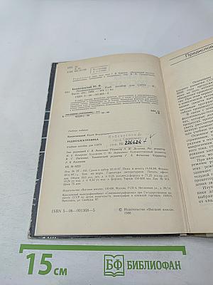 Радиоэлектроника