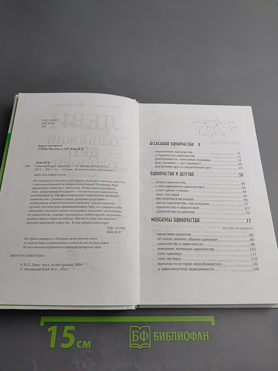 Одинокий друг одиноких. Просьба о любви