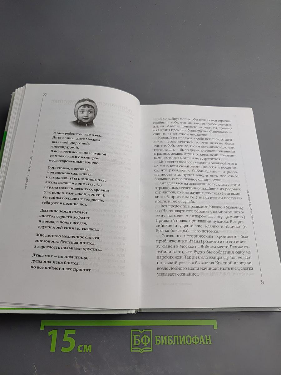 Одинокий друг одиноких. Просьба о любви