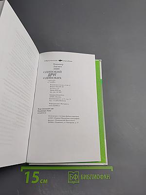 Одинокий друг одиноких. Просьба о любви