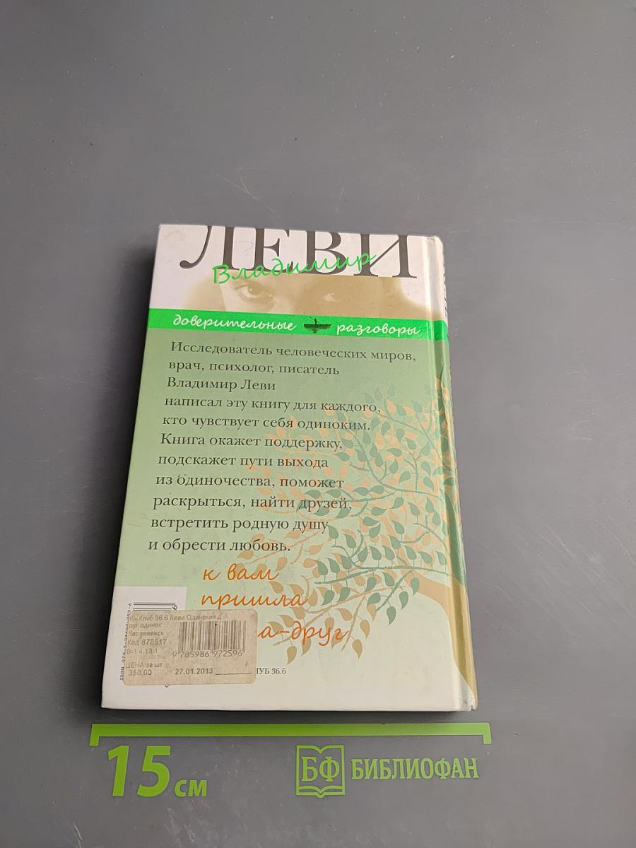 Одинокий друг одиноких. Просьба о любви