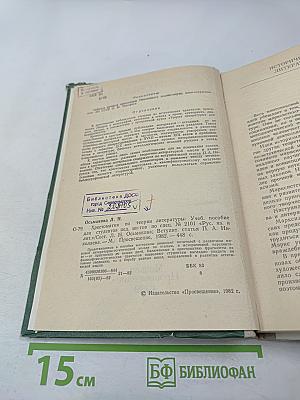 Хрестоматия по теории литературы