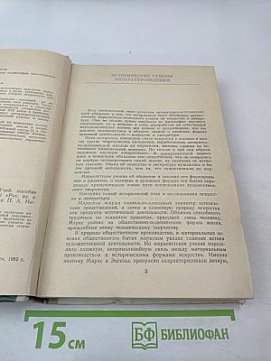 Хрестоматия по теории литературы