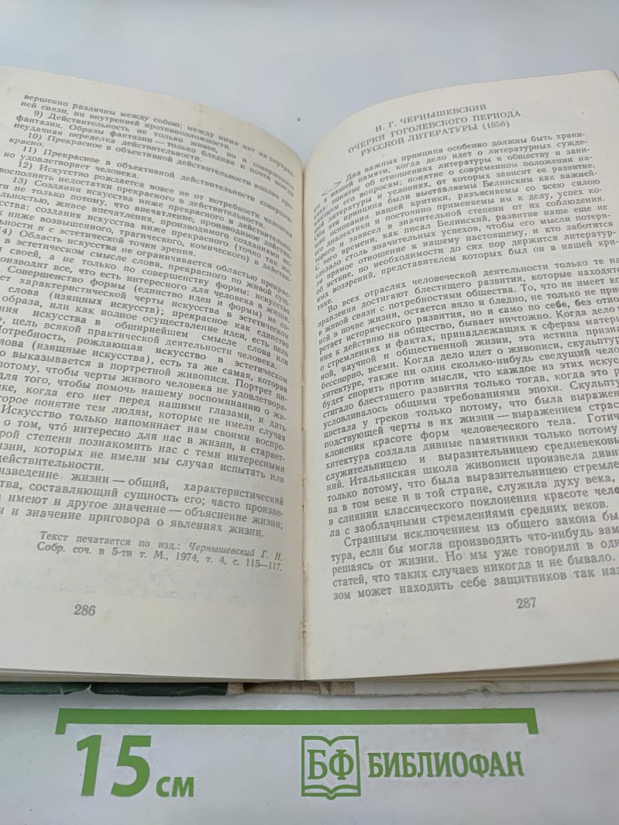 Хрестоматия по теории литературы