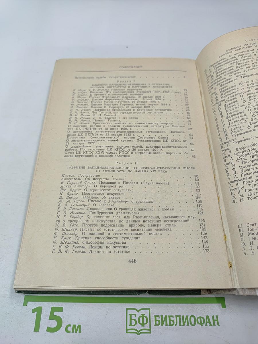 Хрестоматия по теории литературы