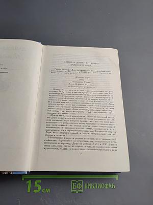 Робинзон Крузо. Приключения Оливера Твиста