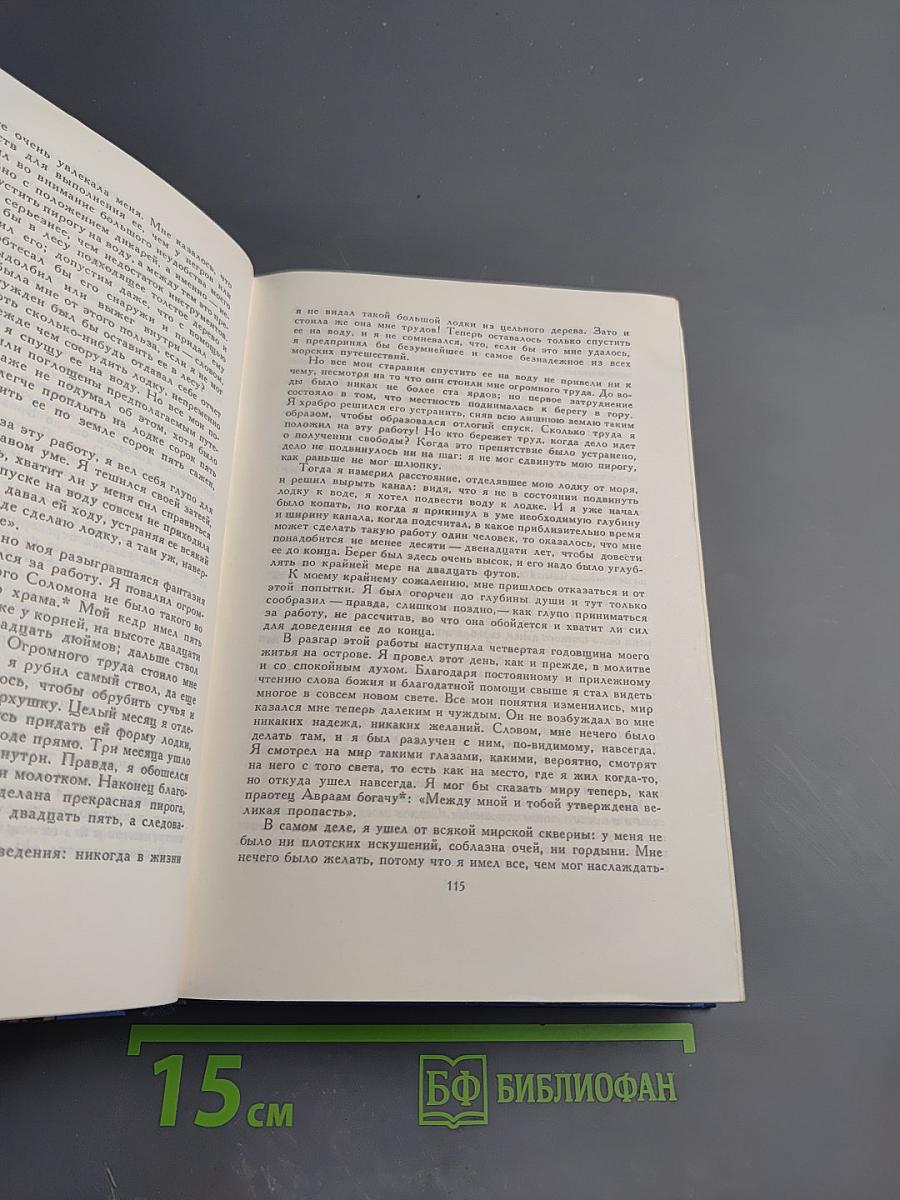 Робинзон Крузо. Приключения Оливера Твиста