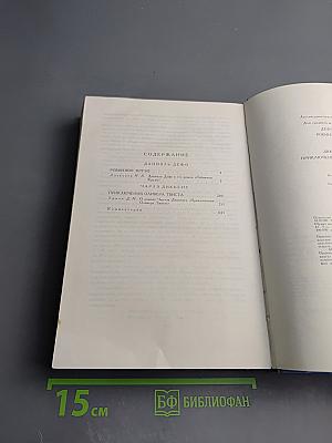 Робинзон Крузо. Приключения Оливера Твиста