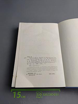 Робинзон Крузо. Приключения Оливера Твиста